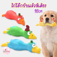 ไก่โอ๊กรุ่นนอน ของเล่นหมา ไก่ยางกัด ของเล่นยางกัด แทะ ขัดฟัน Dog Toy