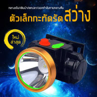 ไฟฉายคาดหัว LED กันน้ำลุยฝน ไฟฉายแรงสูง ไฟฉายชาร์จไฟบ้านลิเธียม LED ขนาดเล็ก ไฟฉายติดศรีษะ ไฟฉายติดหน้าผาก หัวไฟ กรีดยาง ส่องสัตว์