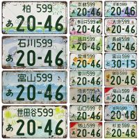 【YF】﹍  Artisian Japan Number Plate License Tin Plaque Wall Bar Pub Hotel