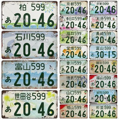 【YF】﹍  Artisian Japan Number Plate License Tin Plaque Wall Bar Pub Hotel