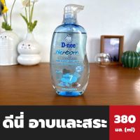 D-nee ครีมอาบน้ำและสระผม สูตรนิวบอร์น สีฟ้า 380 มล. เฮดแอนด์บอดี้ เบบี้วอช (0392)