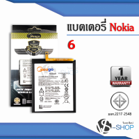 แบตเตอรี่ NOKIA6 / HE317 แบตโนเกีย แบตมือถือ แบตโทรศัพท์ แบตเตอรี่โทรศัพท์ แบตมีโก้แท้ 100% สินค้ารับประกัน 1ปี