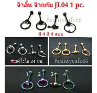 1pc. จิวลิ้น 4 สี 4 แบบ Stainless Surgical Steel จิวลิ้นสแตนเลส 1.6 x 16 mm. พร้อมส่งจากไทย จิวหู Body Jewelry JL04 จิวปาก จิวแก้ม