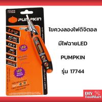 จัดโปรโมชั่น ไขควงลองไฟดิจิตอล ไขควงวัดไฟ ไขควงเช็คไฟ  มีไฟฉายLED PUMPKIN รุ่น 17744 ราคาถูก เครื่องมือคิดบ้าน เครื่องมือช่าง เครื่องมือทำสวน