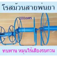 ( 1ออเดอร์ต่อ 1ชิ้น)โรลม้วนสาย สายยาง/สายพ่นยา ขนาด 300 เมตร