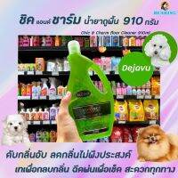 ? Chic &amp; Charm น้ำยาถูพื้น 910 มล.  DEJAVU(4439) กลิ่นน้ำหอมฝรั่งเศส ชิค แอนด์ ชาร์ม Floor Cleaner