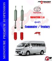 โช้คอัพ MONOTUBE คู่หน้า ใส่รถตู้ Toyota Commuter by Profender