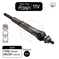 หัวเผา PZ-709 11V เกรดA ฟอร์ด เรนเจอร์ ,มาสด้า ไฟเตอร์ Ford Ranger ,Mazda Fighter รถยนต์ หัวละ ราคาต่อชิ้น