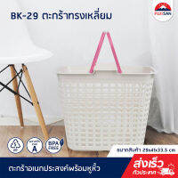 FJS ตะกร้าอเนกประสงค์ทรงเหลี่ยม ตะกร้าผ้า ตะกร้าใส่ของ ขนาด 29x41x33.5cm รุ่น BK-29