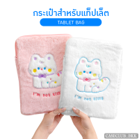 (CaseClub_BKK)กระเป๋า ขนนิ่ม น่ารัก(รุ่น แมวKitty) สำหรับใส่แล็ปท็อป ไอแพด มีพร้อมส่ง ขนาด 11นิ้ว  (21 x 28 x 2cm)