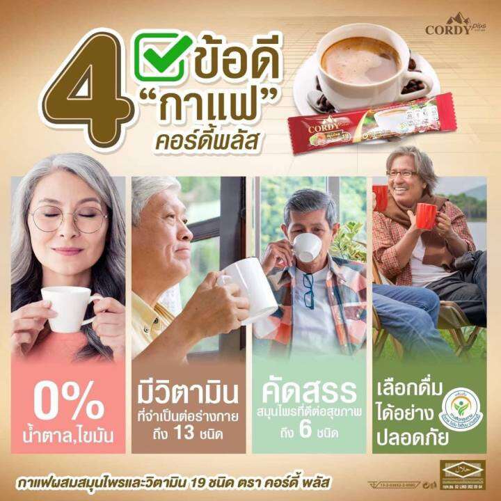 2-กล่อง-กาแฟ-คอร์ดี้-พลัส-อ-วิโรจน์