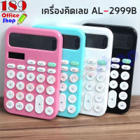 เครื่องคิดเลข รุ่น AL-2999B เครื่องคิดเลขหน้าจอ 12 หลัก เครื่องคิดเลขสีสันสวยงาม ใช้ได้ทั้งแบตเตอร์รี่และแสงอาทิตย์ *สินค้าพร้อมส่ง*