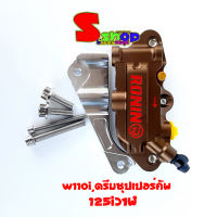 ปั้มเม้าท์Ronin+ขาจับcnc+น็อต4ตัว กระบอกเดิม w110i , ดรีมซุปเปอร์คัพ ,125i วาฬ