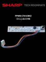 อะไหล่แท้ศูนย์ แผงหลอดไฟ LED ในตู้เย็นชาร์ป FPWB-C741CBKZ :FPWB-B920CBKZ :FPWB-B666CBKZ