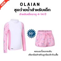 OLAIAN ชุดว่ายน้ำเด็ก 4-15 ปี เสื้อกันยูวีเด็กผู้หญิง