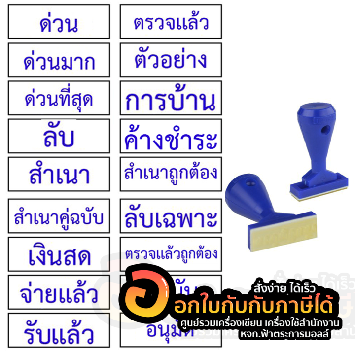 ตรายางสำเร็จรูป-shiny-ตรายาง-thai-tai-ตราประทับ-ภาษาไทย-ด้ามพลาสติก-จำนวน-1ชิ้น-พร้อมส่ง