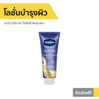 ?ขายดี? โลชั่นบำรุงผิว Vaseline Gluta-Hya ขนาด 200 มล. ไม่เหนียวเหนอะหนะ - วาสลีน วาสลีนโลชั่น ครีมวาสลีน โลชั่นvaseline ครีมทาผิว โลชั่น โลชั่นทาผิว ครีมบำรุงผิว โลชั่นบำรุงผิวกาย ครีมทาผิวหอมๆ โลชั่นทาผิวแห้ง โลชั่นทาผิวชุ่มชื่น body lotion