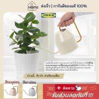 ? ส่งเร็ว I IKEA I แท้? บัวรดน้ำ สีขาวด้ามทองเหลือง จุน้ำได้  0.9 ลิตร การดน้ำปากยาว เหล็กกัลวาไนซ์ ไม่เป็นสนิม อีเกีย