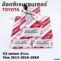 ***ราคาพิเศษ*** ออกซิเจน เซนเซอร์ใหม่แท้(ตัวบน/หน้า) Toyota Vios ปี13-16  Toyota number 89465-52830