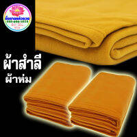 ผ้าห่ม สีเหลือง นุ่ม สบาย Yellow Blanket หนา ขนาด 5 ฟุต