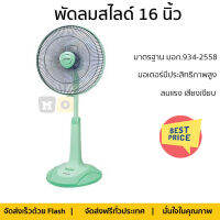 พัดลมสไลด์ 16 นิ้ว SHARP PJ-SL163MG สีเขียว มอเตอร์มีประสิทธิภาพสูง พร้อมกำลังไฟ 45 วัตต์ ปรับแรงลมได้ 3 ระดับ รับประกันคุณภาพสินค้า