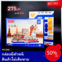 Sale50% จิ๊กซอว์ 3 มิติ เมืองท่องเที่ยว มอสโก รัสเซีย City Line Moscow MC266 แบรนด์ Cubicfun ของแท้ 100 % สินค้าพร้อมส่ง