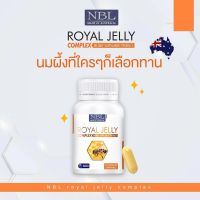 NBL Royal Jelly นมผึ้งNBL 30/365 เม็ด/กระปุก นมผึ้ง รอยัลเจลลี่ จากออสเตรเลีย อาหารเสริมเพื่อสุขภาพ ส่งฟรี