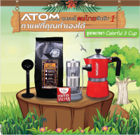 Moka pot Colorful ATOM COFFEE พกพา - Colorful วัสดุอลูมิเนียม คุณภาพเดียวกับของอิตาลี กล้าท้าชน แบรนด์คนไทย อันดับ 1??