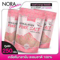 De Monk De Pink Salt Himalayan เดอ มั้งค์ เดอ พิงค์ ซอลท์ หิมาลายัน [3 ถุง] เกลือชมพู Natural 100%