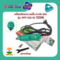 Powertex เครื่องเจียรแกน คอสั้น คอตรง ปากจับ 3มิล 105W รุ่น PPT-GD-10