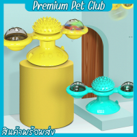 (☞ﾟヮﾟ)☞Premium pet club☜(ﾟヮﾟ☜)กังหันลมแมวของเล่นแบบโต้ตอบแผ่นเสียงแปรงนวดสำหรับสัตว์เลี้ยง【พร้อมส่ง】