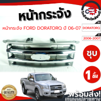 หน้ากระจัง ฟอร์ด ดูราทอร์ค 2006-2007 (ชุบ) FORD DURATORQ 2006-2007  โกดังอะไหล่ยนต์ อะไหล่ยนต์ รถยนต์