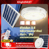 【รับประกันมสินค้าคุณภาพ】Klight ไฟโซล่าเซลล์ ไฟเพดานโซลาเซล ไฟเพดานโซลาเซล solar light 60W 100W 200W 300W โคมไฟเพดานพลังงานแสงอาทิตย์ แสงสีขาว Solar Ceiling Light(รองรับเก็บเงินปลายทาง)