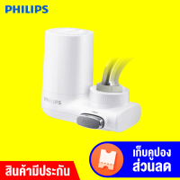 [พร้อมส่ง] Philips Faucet AWP3600 เครื่องกรองน้ำ ทำน้ำให้บริสุทธิ์ง่ายๆแค่ปลายนิ้ว ประกันศูนย์ไทย-2Y