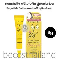 CURA-MD Prebiotic Anti-Acne Clear Gel 8g คูร่า-เอ็มดี เจลแต้มสิว พรีไบโอติก สูตรเร่งด่วน สิวยุบไว + ฟื้นฟูผิวแข็งแรง