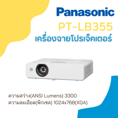 เครื่องฉาย LCD Projector Panasonic PT-LB355 (3300 lm / XGA)