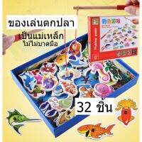 พร้อมส่ง? ? ชุดตกปลาแม่เหล็ก 32 ชิ้น เนื้อไม้ดี ไม่บาดมือ
