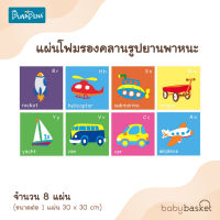 แผ่นรองคลานสำหรับเด็ก Punapena Floor รูปพาหนะ (8 แผ่น) จาก Punapena