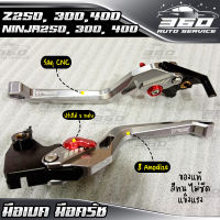 ? ก้านเบรค มือเบรค มือครัช KAWASAKI NINJA250, NINJA300, NINJA400 / Z250, Z300, Z400 แบรนด์ FAKIE อลูมิเนียม CNC สีทน ไม่ซีดง่าย อะไหล่แต่ง ของแท้ 100% ? ส่งด่วน เก็บเงินปลายทางได้