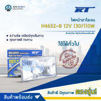 ?KT ไฟหน้าฮาโลเจน H4652-B 12V 130/110W ฟ้าหน้าเรียบ ไฟหน้าฮาโลเจนเหลี่ยมเล็ก  จำนวน 1 ดวง?