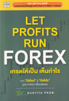 Bundanjai (หนังสือการบริหารและลงทุน) Let Profits Run Forex เทรดให้เป็นเห็นกำไร