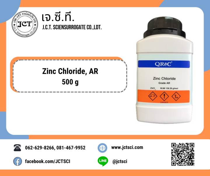 QReC/Zinc Chloride, AR 500 g./ ซิงค์ คลอไรด์ (Z30150500) Lazada.co.th