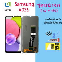 LCD Display จอ + ทัช ใช้ร่วมกับ Samsung galaxy A03S  พร้อมทัชสกรีน หน้าจอ ซัมซุง กาแลคซี่ A03S