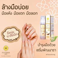 ?Pinnara Coconut Oil Serum พิณนาราเซรั่มน้ำมันมะพร้าวสะกัดเย็น