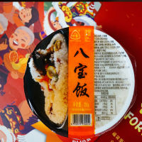 八宝饭传统甜点什锦糯米饭Eight Treasure Rice Traditional Dessert Convenient Instant Glutinous Rice, Nuts, Red Bean Paste, Dried Assorted Sticky Rice