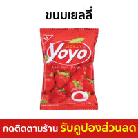 [แพ็ค3] ขนมเยลลี่ Yoyo รสสตรอว์เบอร์รี เคี้ยวหนึบ อร่อย สดชื่น - โยโย่ โยโย โยโย่เยลลี่ เยลลี่ผลไม้ เยลี่ ขนมกินเล่น เยลลี่ ขนมญี่ปุ่น เยลลี่เกาหลี ขนมเยลลี่ผลไม้