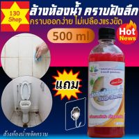 น้ำยาล้างห้องน้ำ ขจัดคราบฝังลึก +แถมตะขอติดผนัง  หินปูนสนิม500ml ล้างห้องน้ำ Toilet cleaner deep cleaning ล้างห้องน้ำขจัดคราบ