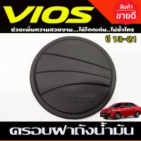 ครอบฝาถังน้ำมัน สีดำด้าน โตโยต้า วีออส TOYOTA VIOS 2013 2014 2015 2016 2017 2018 2019 2020 2021 (A)