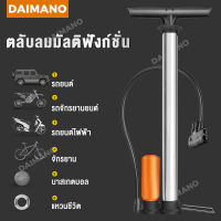 Daimano 160psi สูบลม จักรยาน สูบลมมอเตอร์ไซ ชุดสำหรับจักรยาน/รถจักรยานยนต์/รถยนต์/ลูกบอลและของเล่น ที่สูบลม ที่สูบลมจักยาน