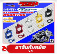 ชุดขาจับกันสะบัด ขาจับกันสบัด ขายึดกันสะบัดYamaha R15 / R15M Version 4 จาก Piranha Thailand